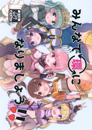 Minna de Tamaki ni Narimashou!! cover