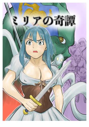 Miria no Kitan cover