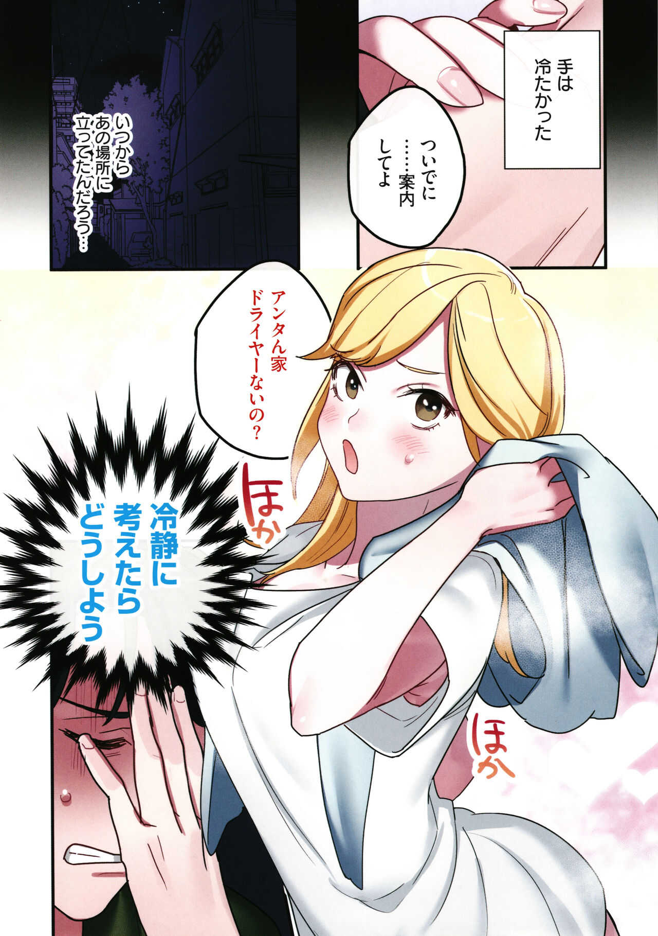 Iede Gal ni Nama Nakadashi Shimakutte - Dousei Seikatsu Hajimemashita page 8 full