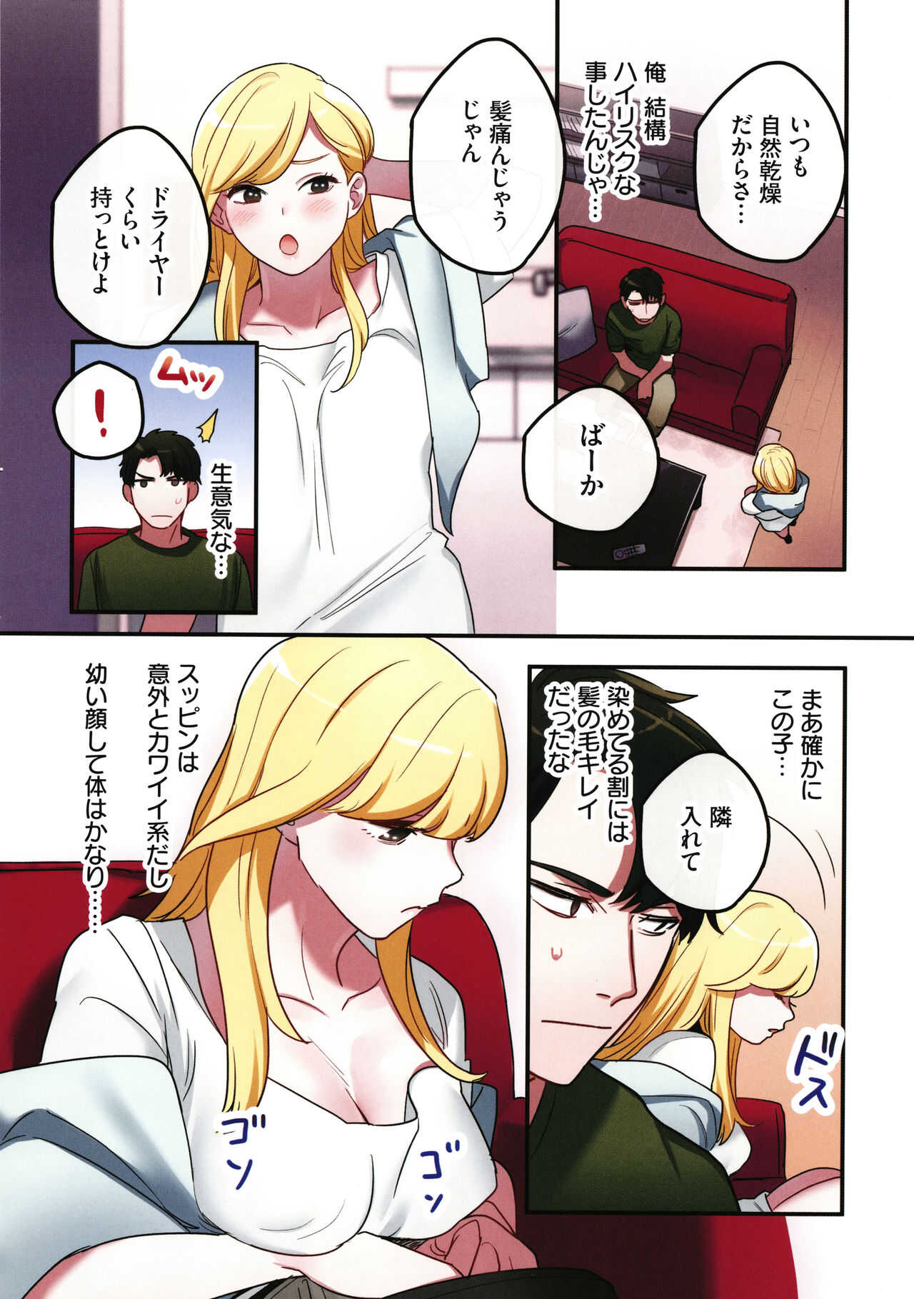 Iede Gal ni Nama Nakadashi Shimakutte - Dousei Seikatsu Hajimemashita page 9 full
