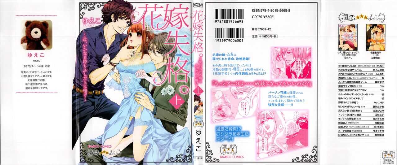 Hanayome Shikkaku。～Nanji、Ikanaru Toki mo Fushidara ni Aege Vol. 1 page 1 full