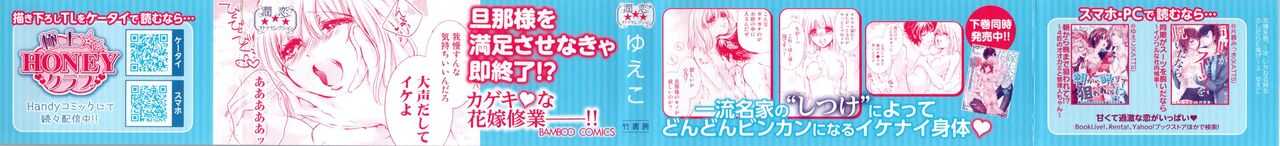 Hanayome Shikkaku。～Nanji、Ikanaru Toki mo Fushidara ni Aege Vol. 1 page 2 full