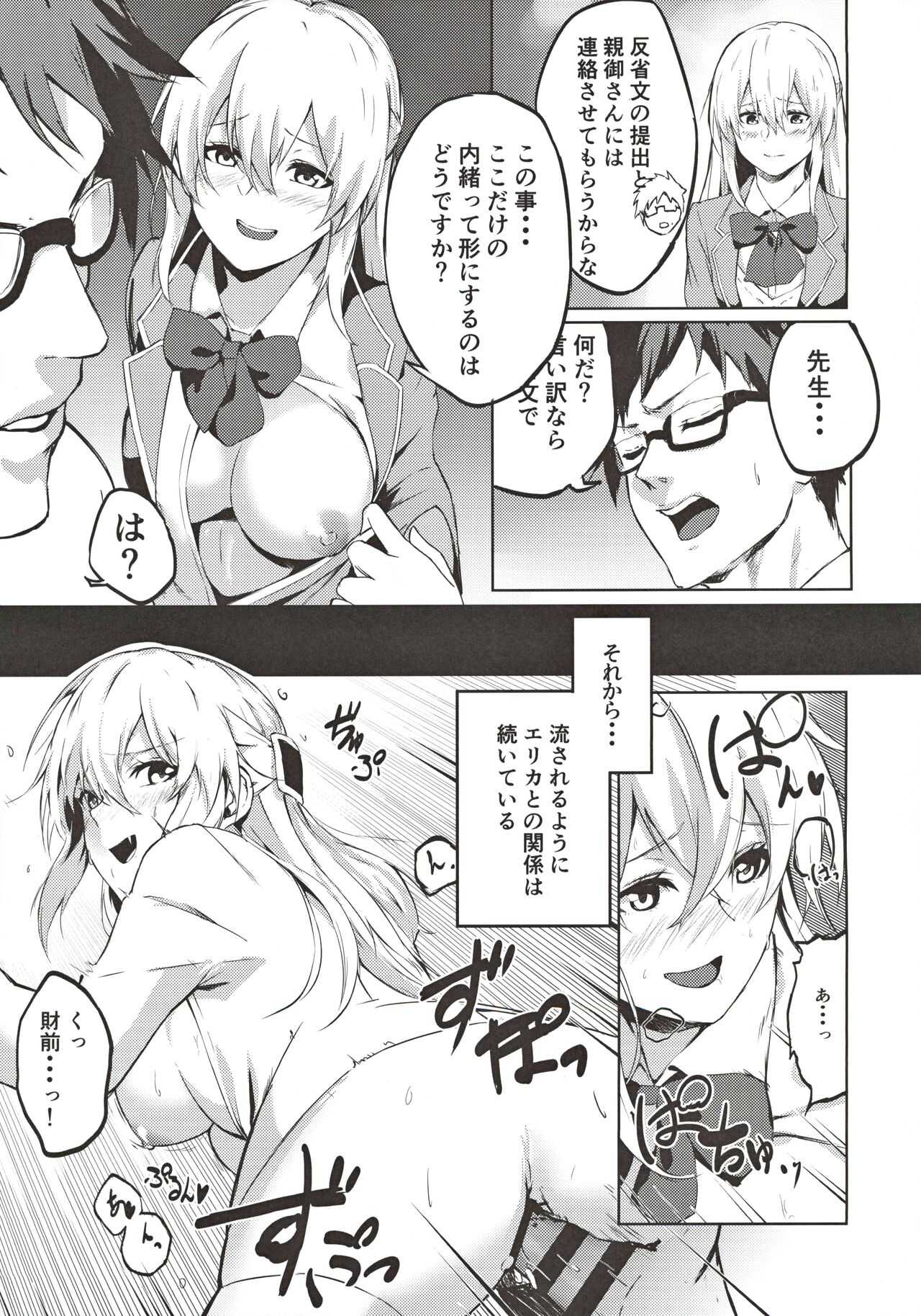 ここだけの話… page 4 full