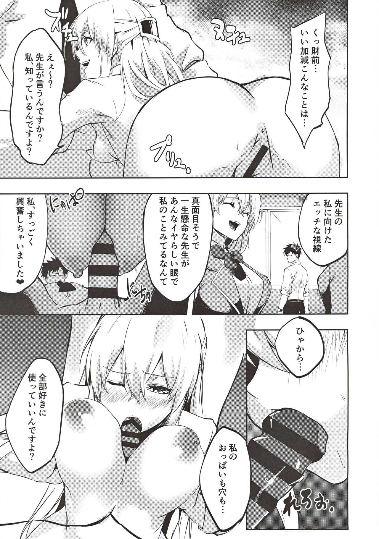 ここだけの話… page 6 full