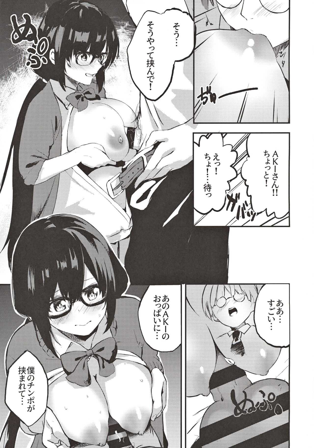 地味子のコスプレ裏アカ事情 page 6 full
