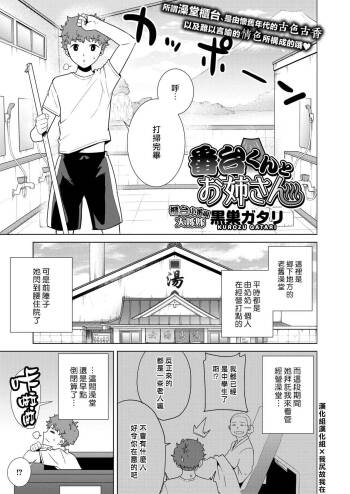 Bandai-kun to Onee-san cover