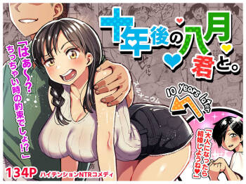 Juunengo no Hachigatsu Kimi to. cover