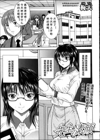 Sensei no Sugao cover