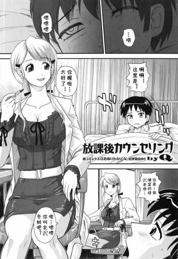 Houkago Counseling cover