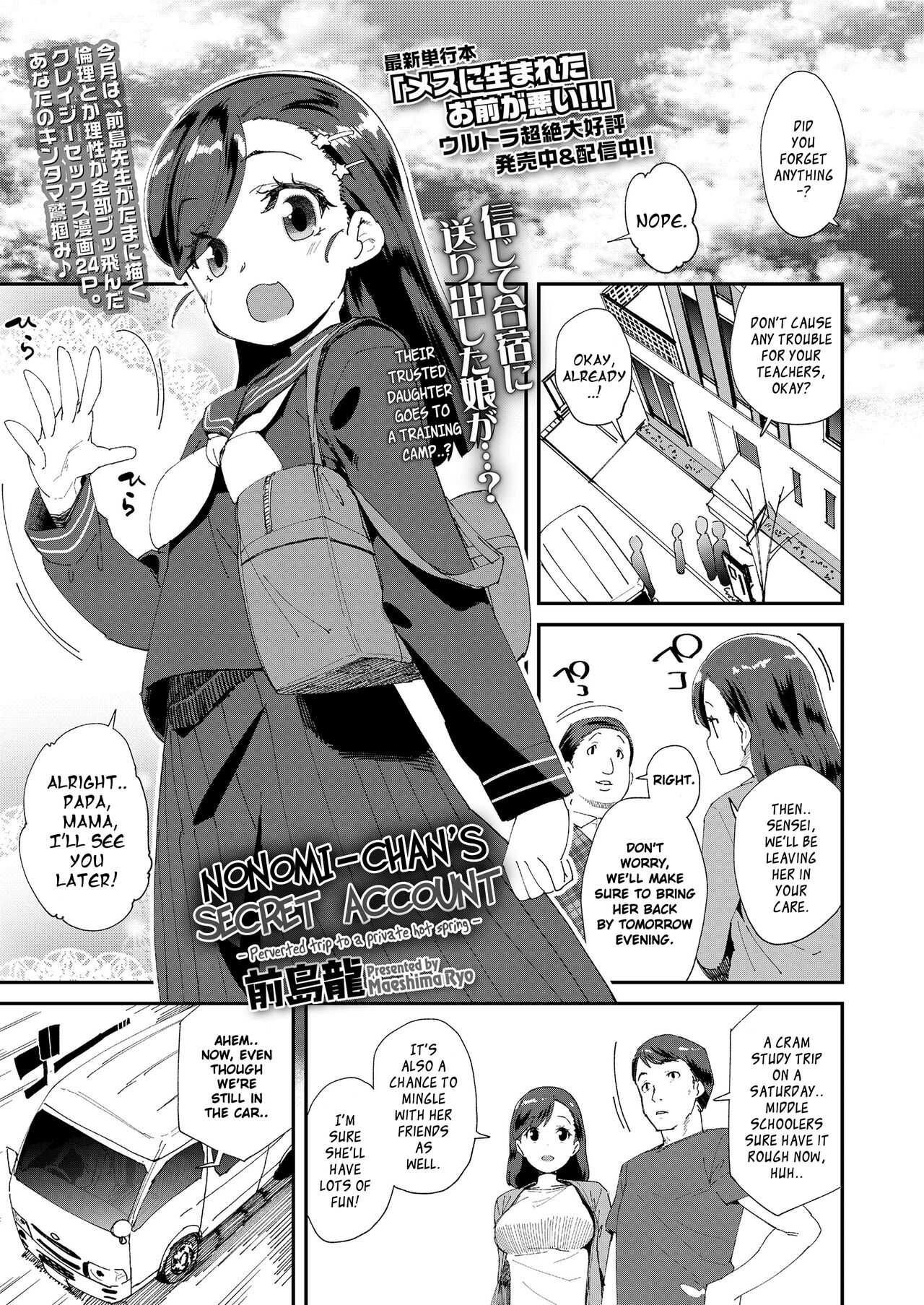 Uraaka Yatteru Nonomi-chan -Koshitsu Onsen Dosukebe Gasshuku- | Nonomi-chan's Secret Account -Perverted Trip to a Private Hotspring- page 1 full
