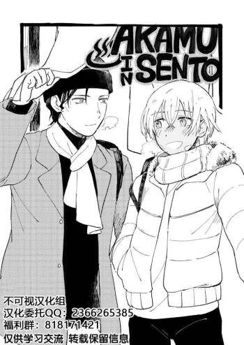 AKAM_IN_SENTO_-_もつ的插畫 cover