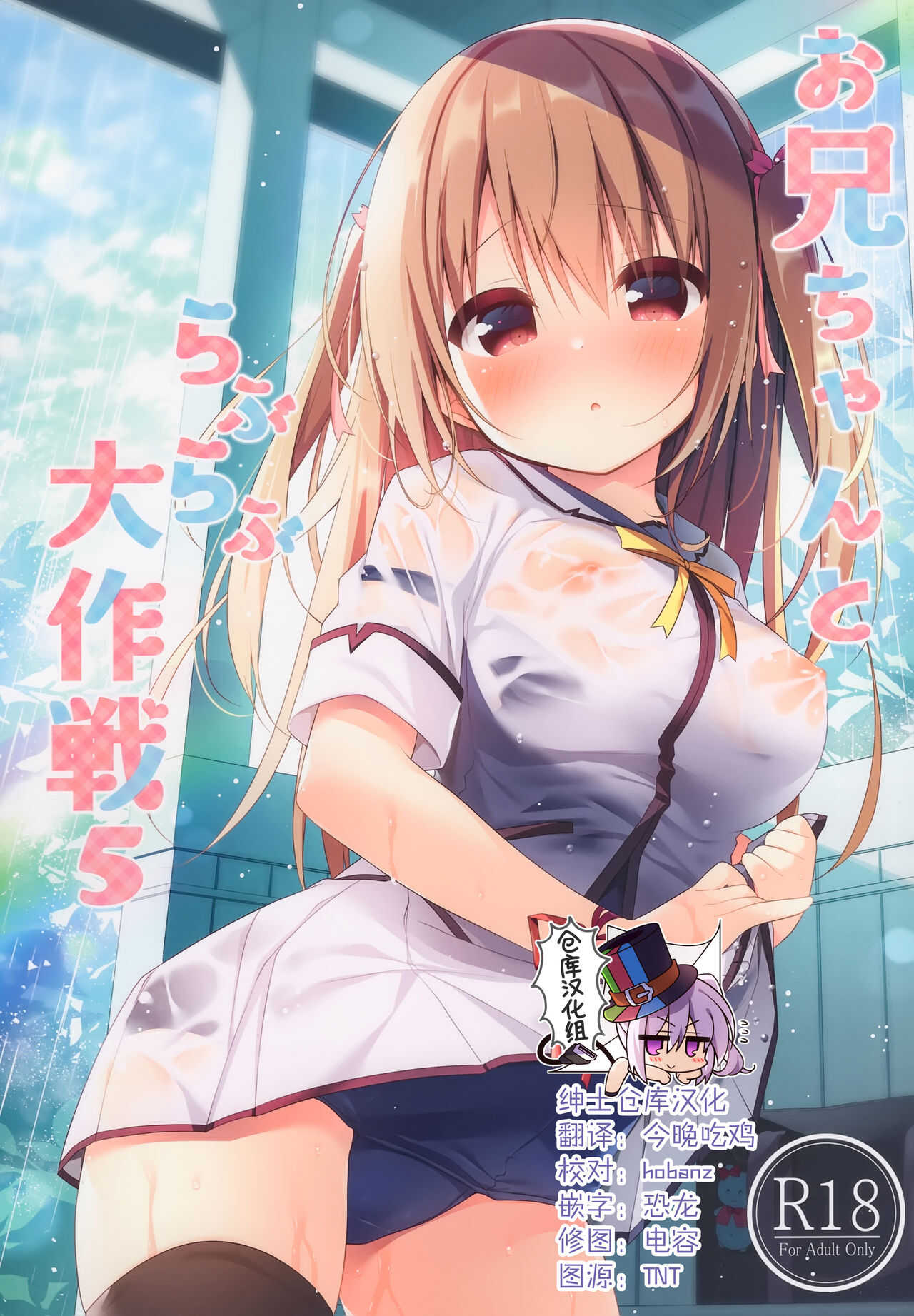 Onii-chan to Love Love Daisakusen 5 page 1 full