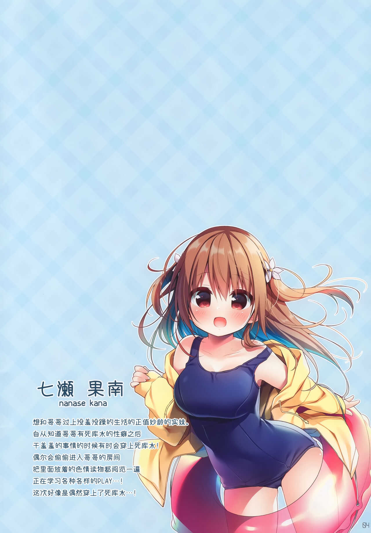 Onii-chan to Love Love Daisakusen 5 page 4 full