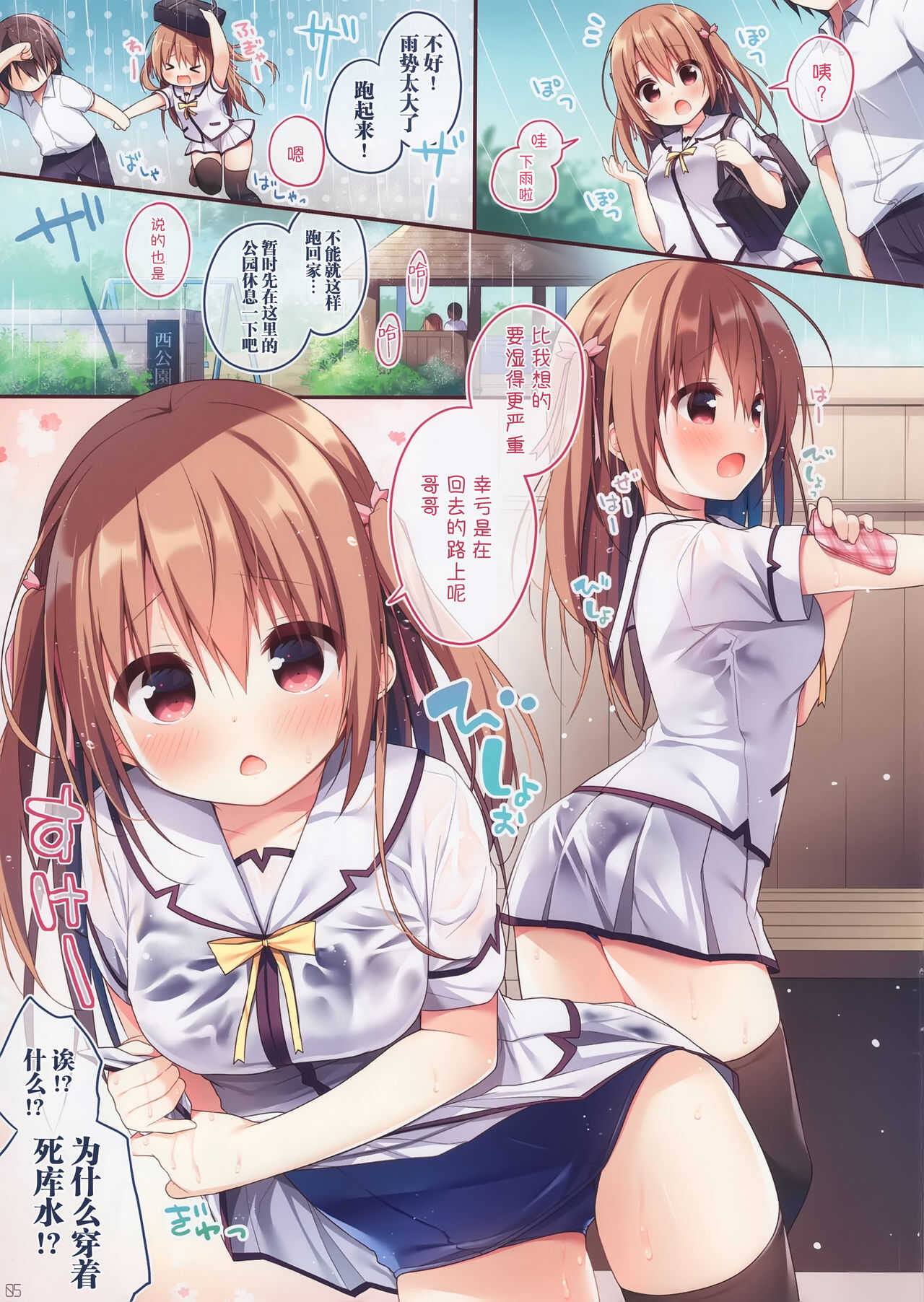 Onii-chan to Love Love Daisakusen 5 page 5 full