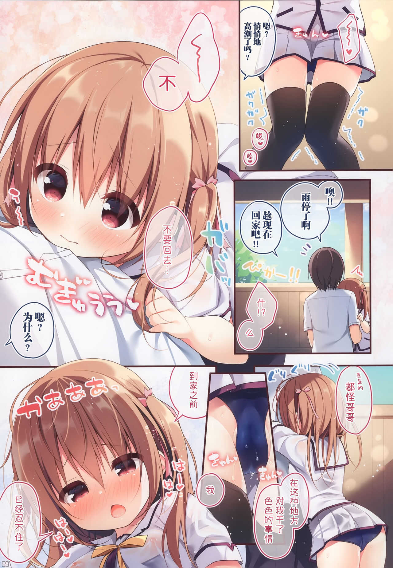 Onii-chan to Love Love Daisakusen 5 page 9 full