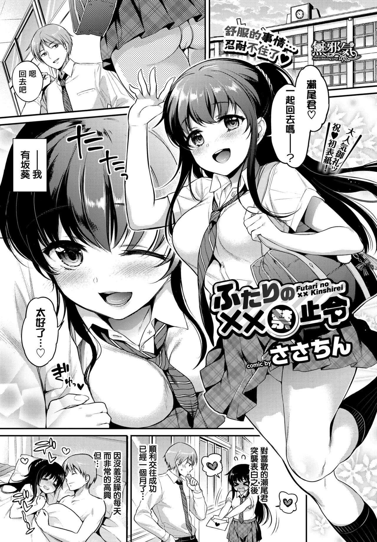 Futari no XX Kinshirei page 1 full
