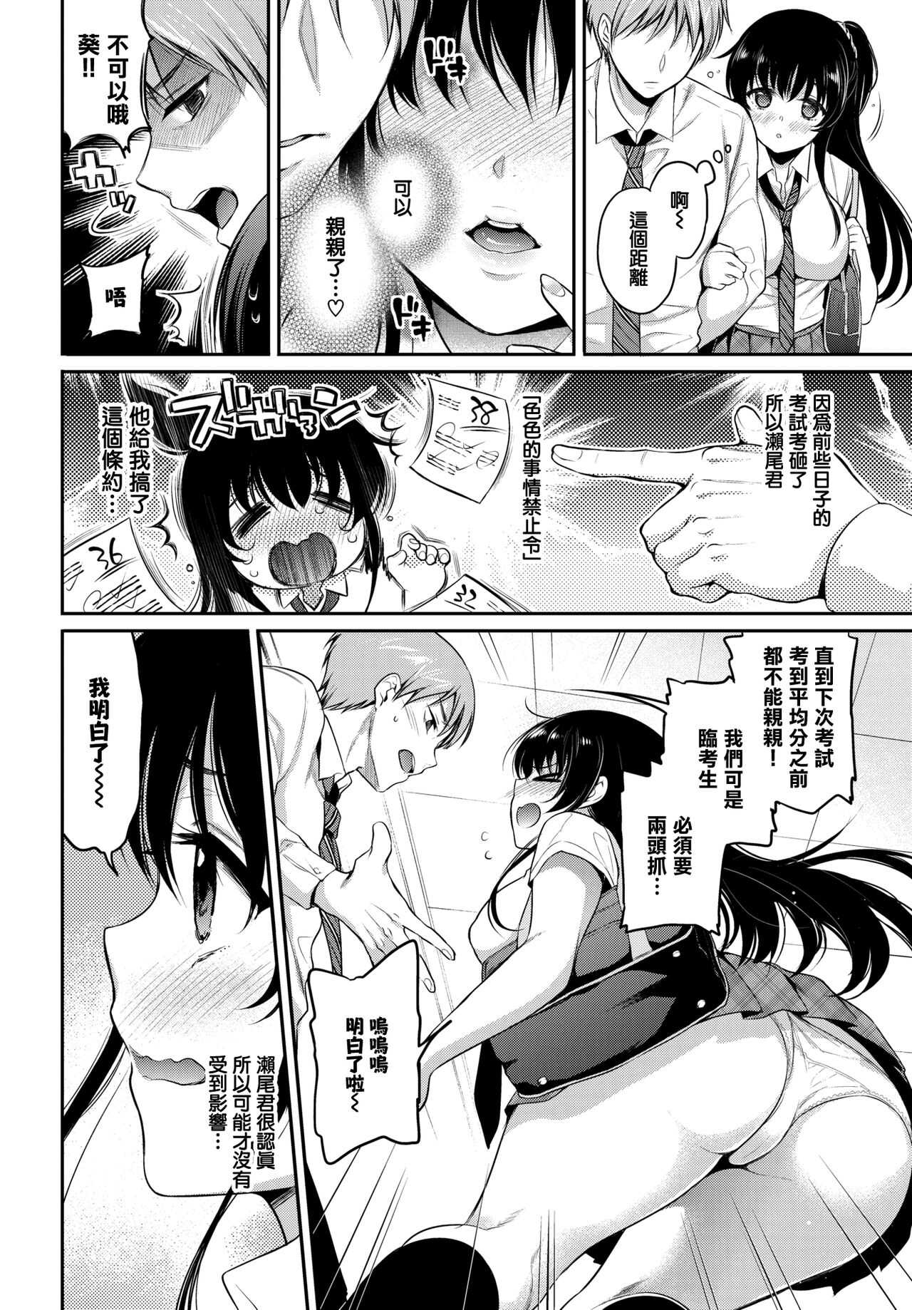Futari no XX Kinshirei page 2 full