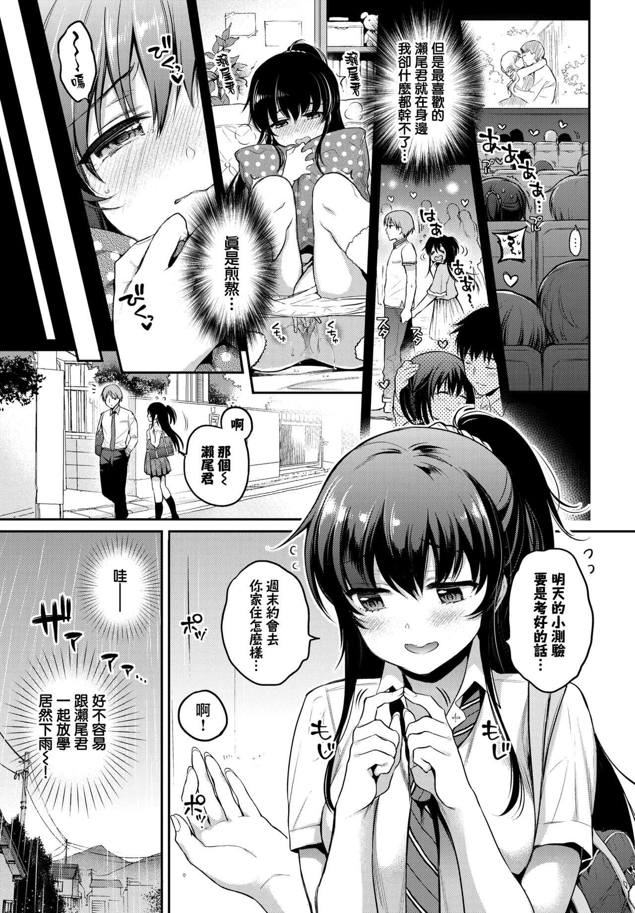 Futari no XX Kinshirei page 3 full
