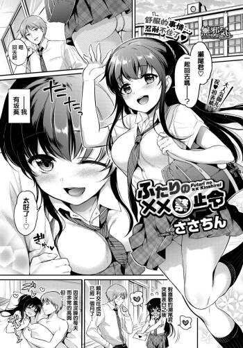 Futari no XX Kinshirei cover