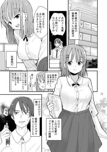 生意気な後輩に小さくなってイタズラを cover