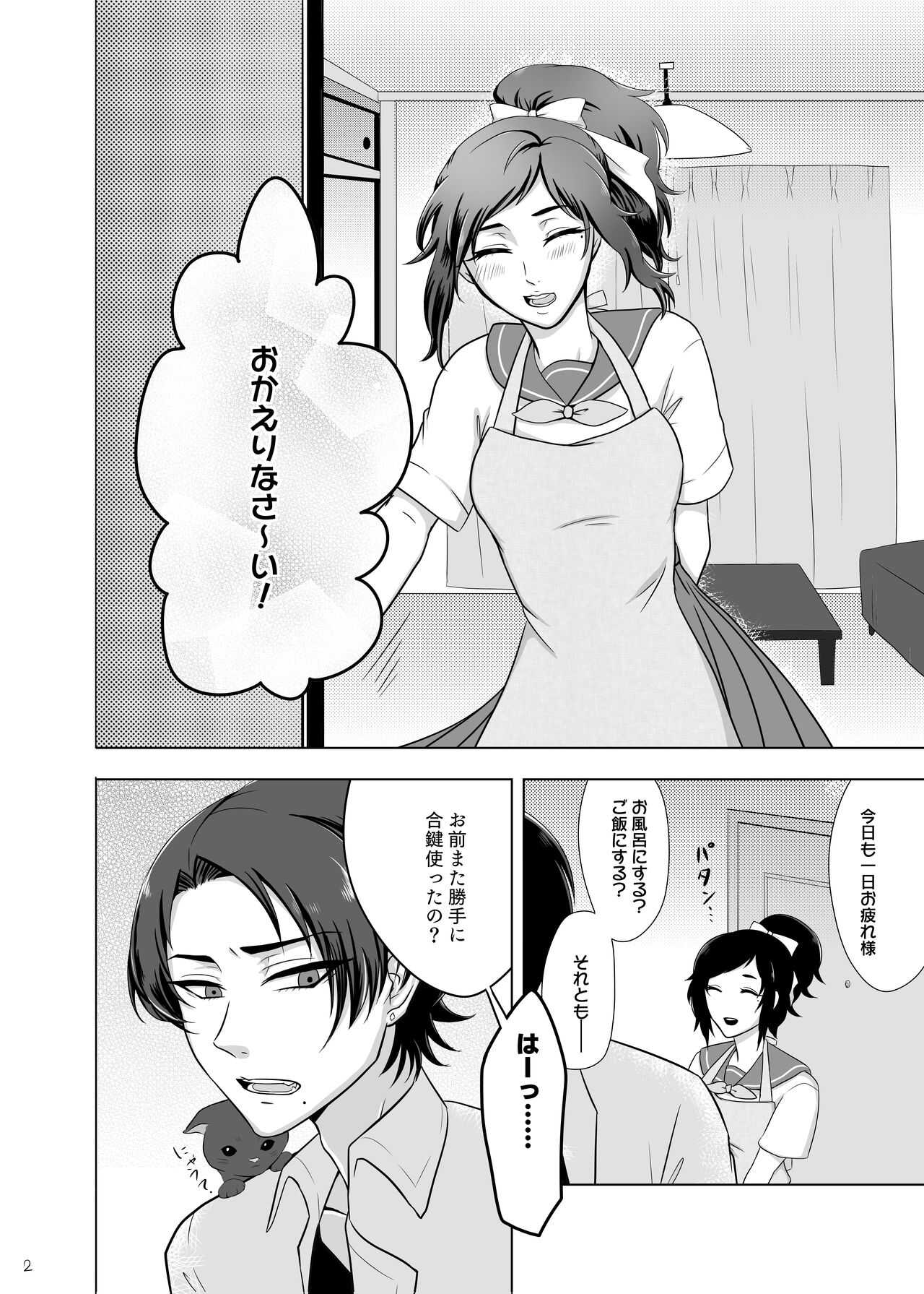 おためし細君 page 4 full