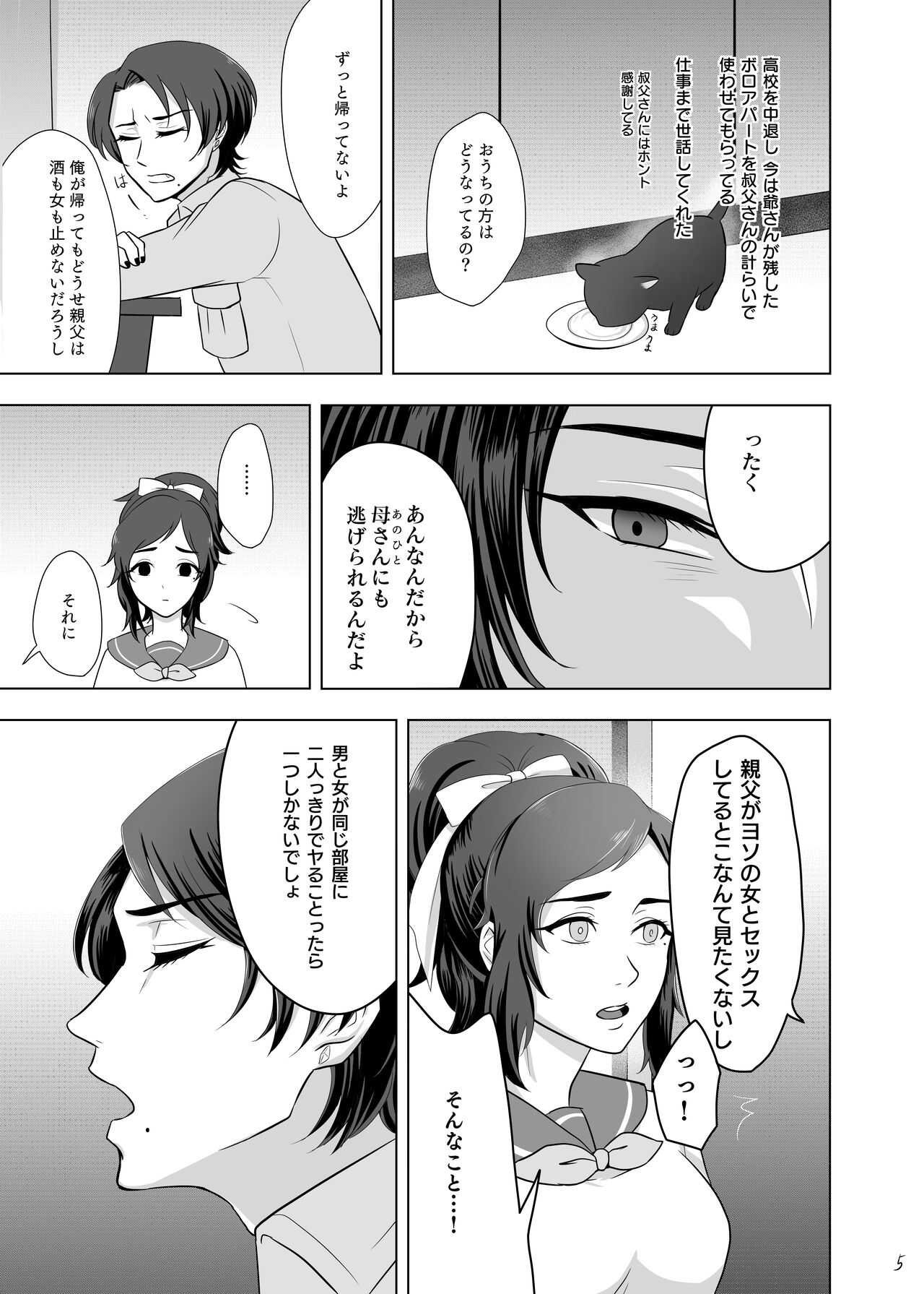 おためし細君 page 7 full