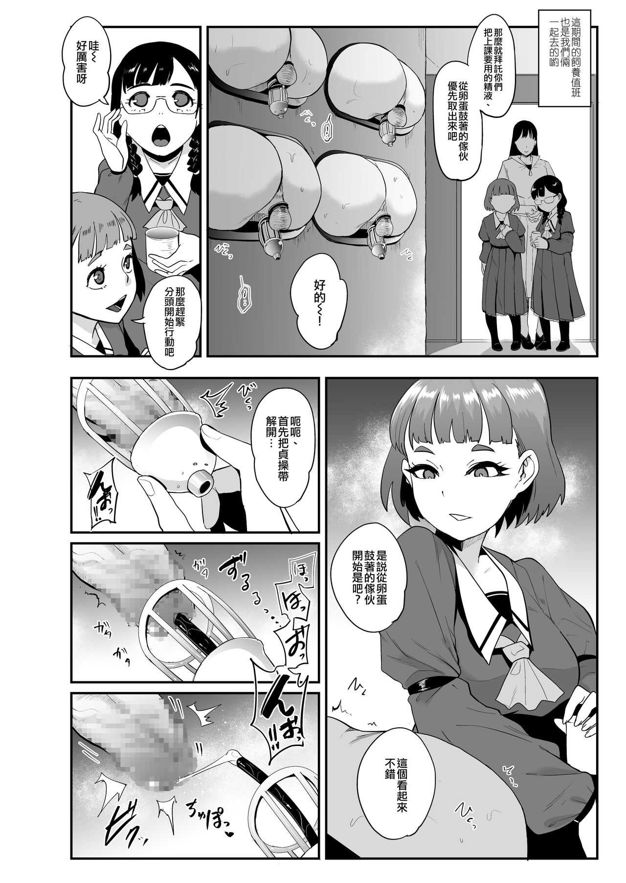 S Gakuen 〜Ojou-sama-tachi no Maso Otoko Choukyou〜 丨S學園〜大小姐們的受虐狂調教〜 page 10 full