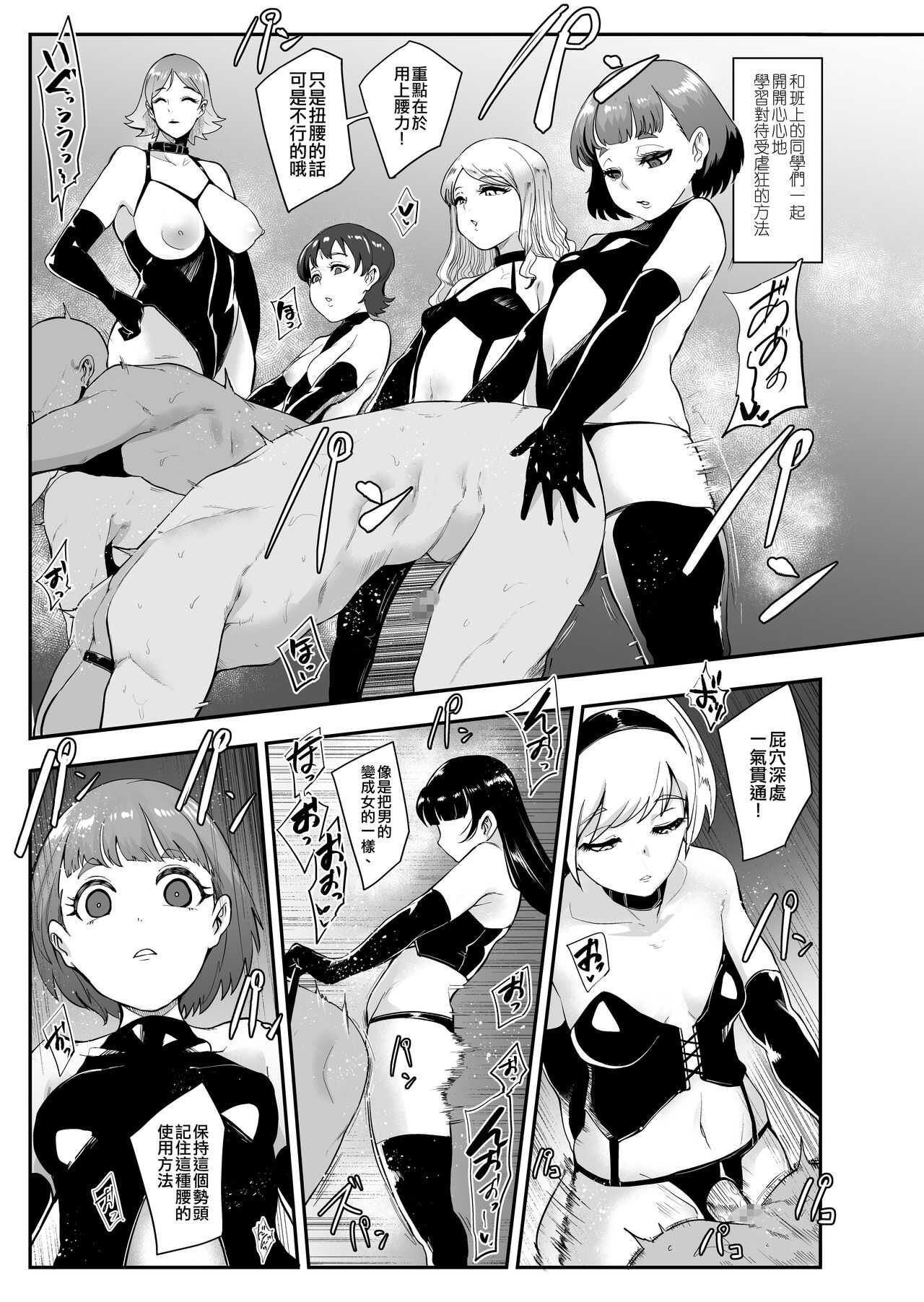 S Gakuen 〜Ojou-sama-tachi no Maso Otoko Choukyou〜 丨S學園〜大小姐們的受虐狂調教〜 page 7 full