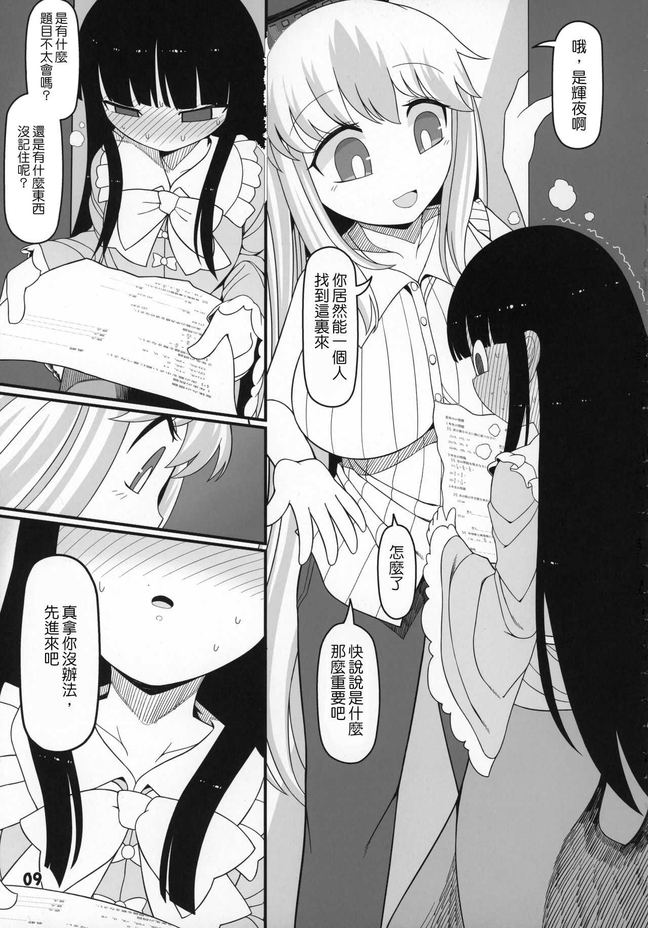 Sensei to Hotel de page 10 full