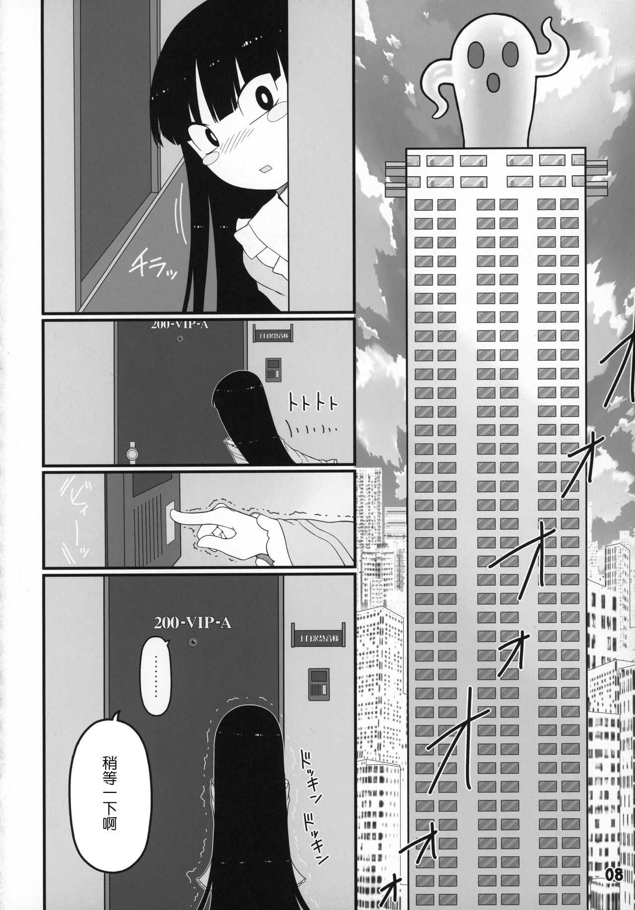 Sensei to Hotel de page 9 full