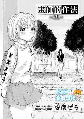 Eshi no Ryuugi  ーProfessionalー 丨畫師的做法 ー專業ー cover