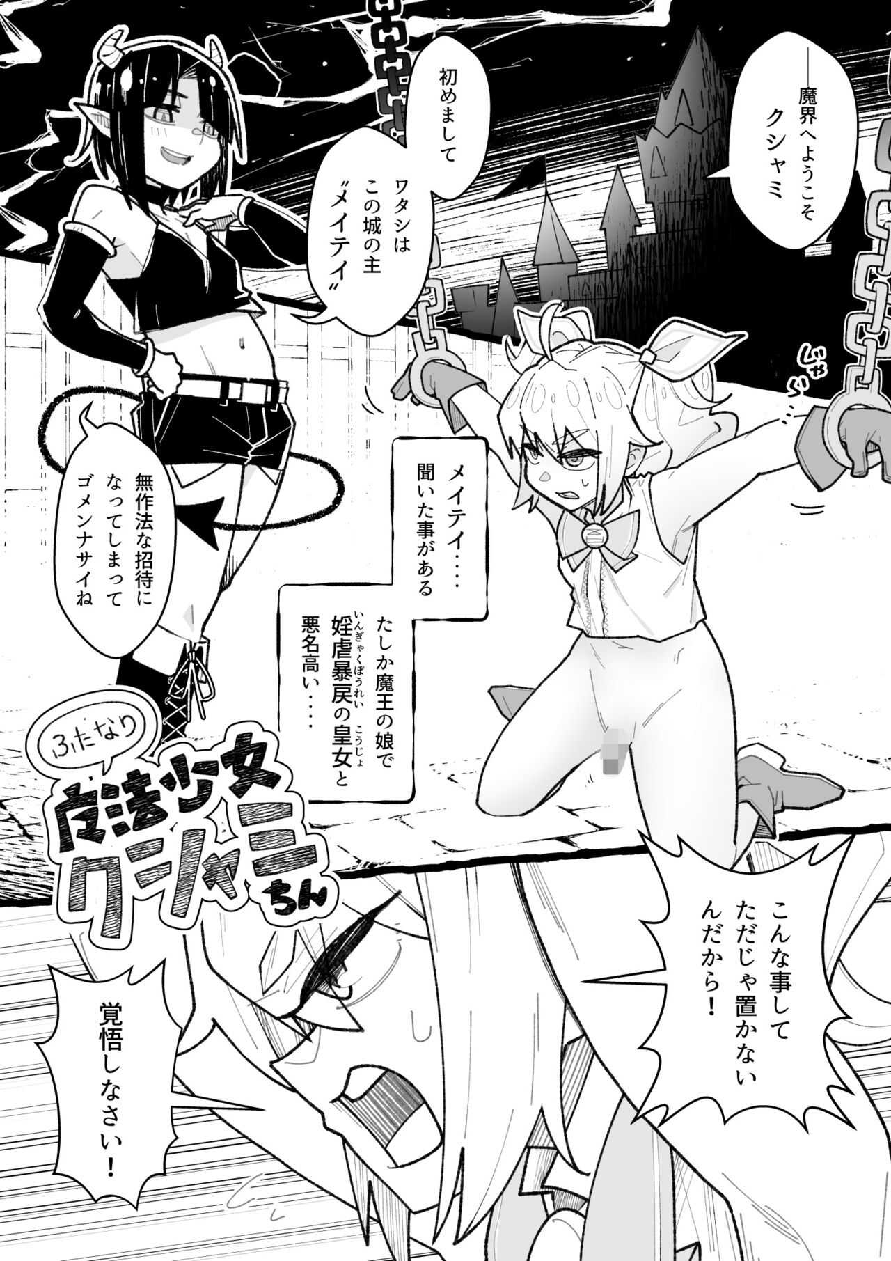 Futanari Magical Girl Kusami  2【ricalanduse】 page 2 full
