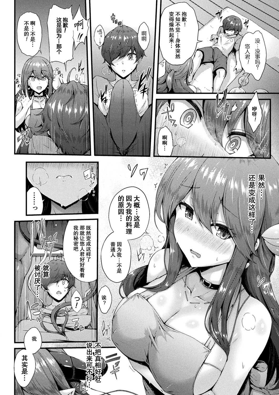 Tonari no Sakyubasu Oneesan | 邻家的魅魔大姐姐 page 5 full