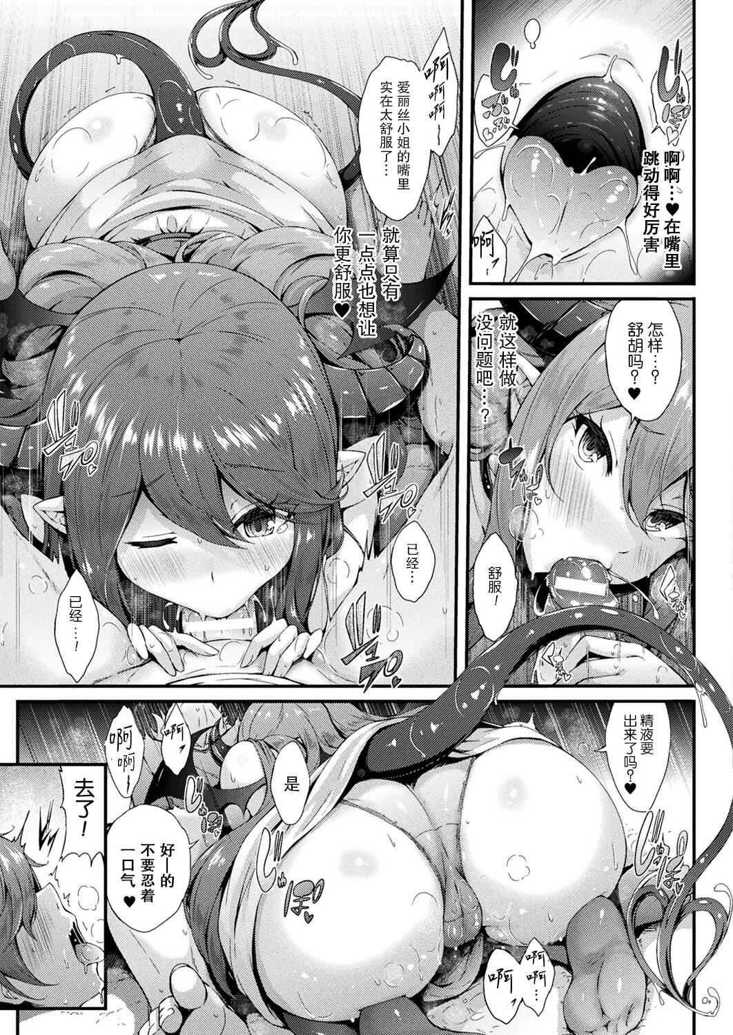 Tonari no Sakyubasu Oneesan | 邻家的魅魔大姐姐 page 8 full