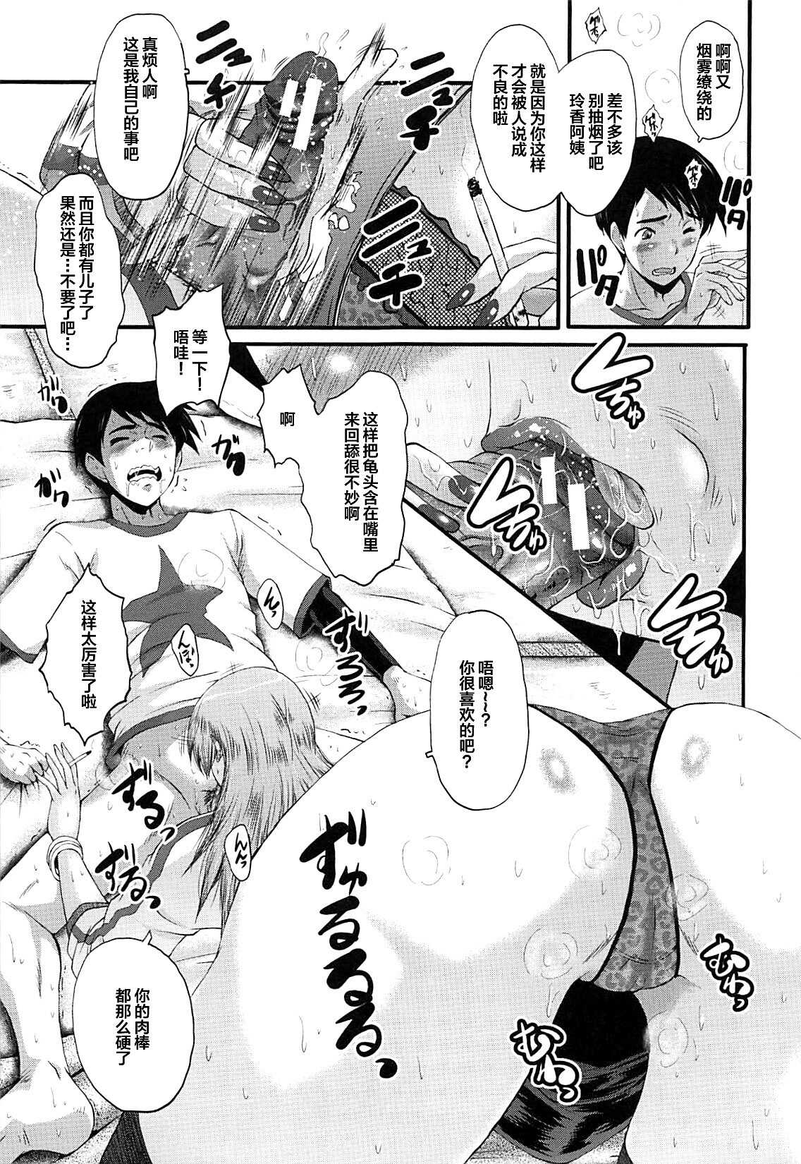 抱き心地がいいヤンキーな叔母 page 1 full