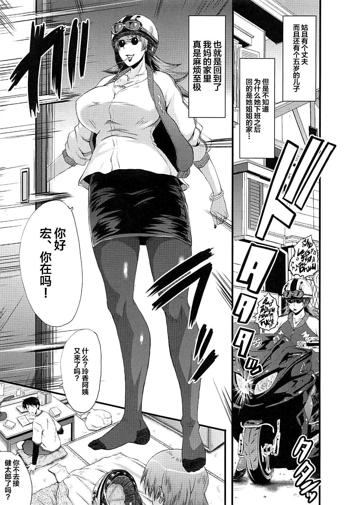 抱き心地がいいヤンキーな叔母 page 5 full