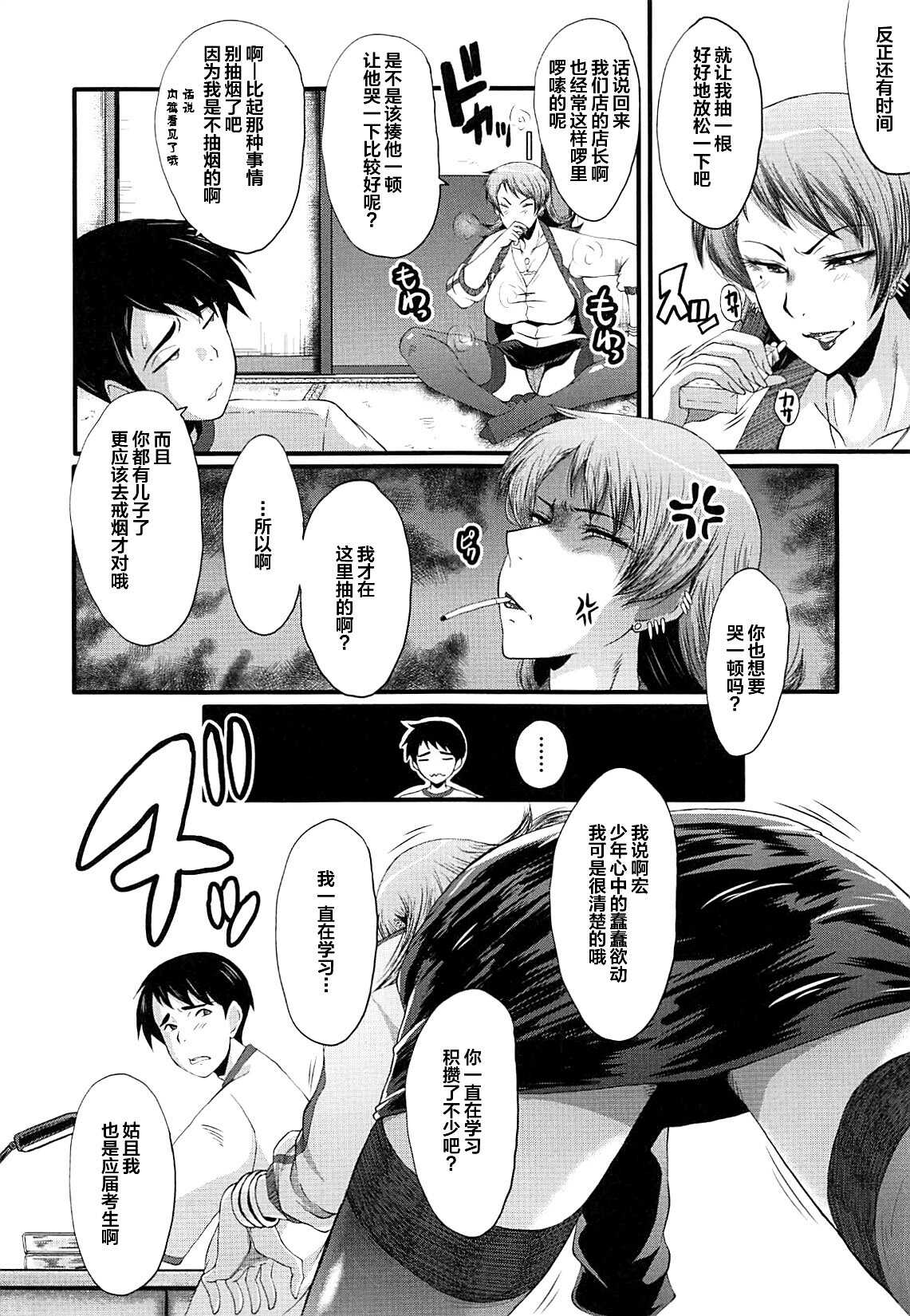 抱き心地がいいヤンキーな叔母 page 6 full