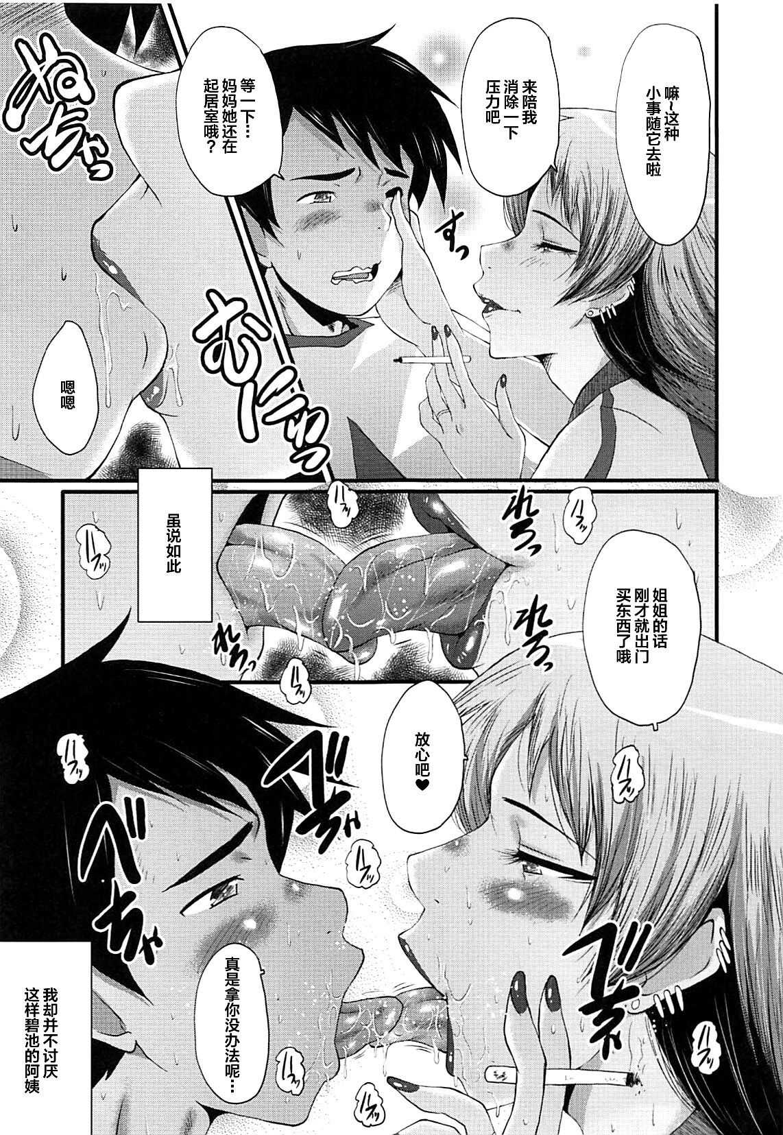 抱き心地がいいヤンキーな叔母 page 7 full