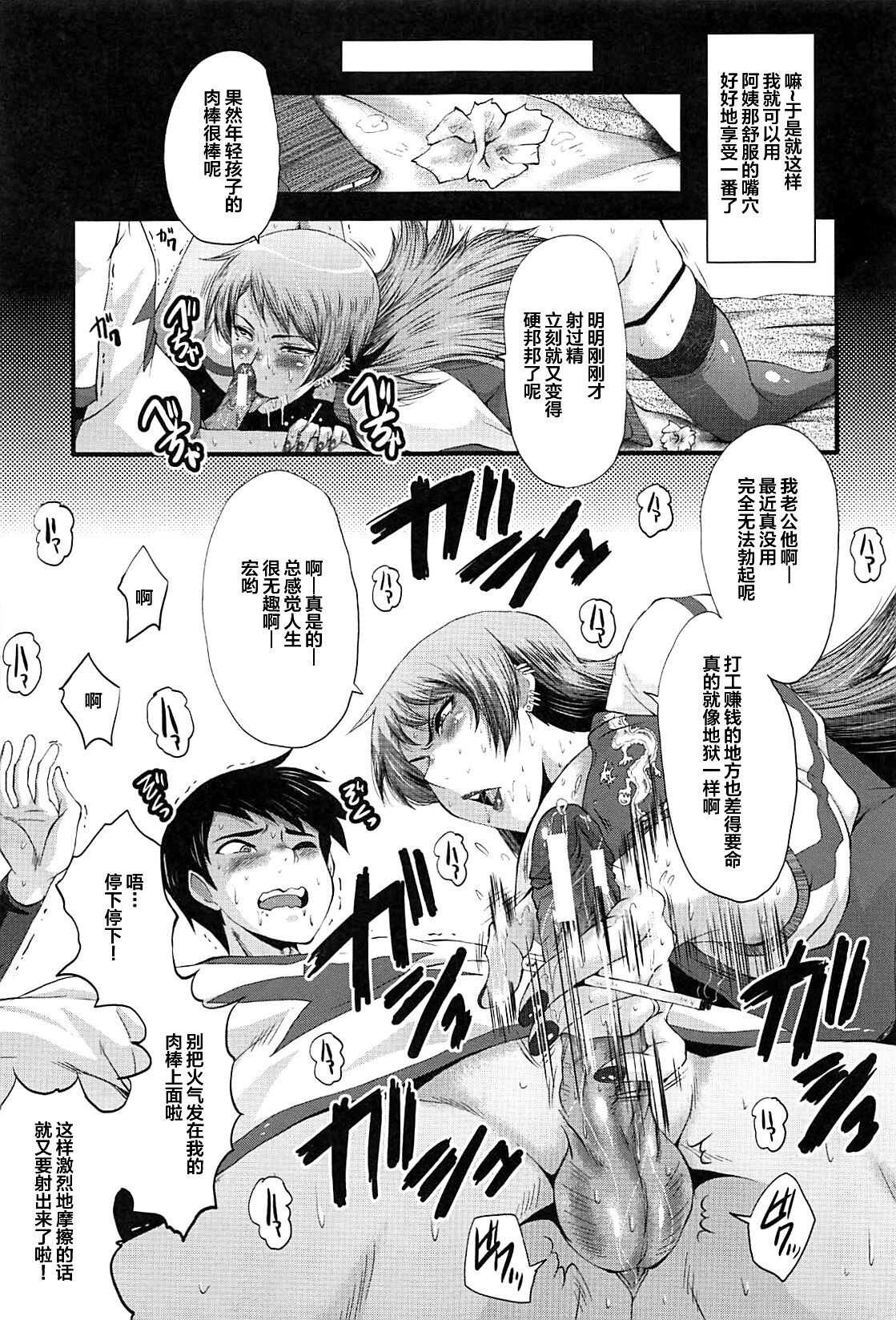 抱き心地がいいヤンキーな叔母 page 9 full