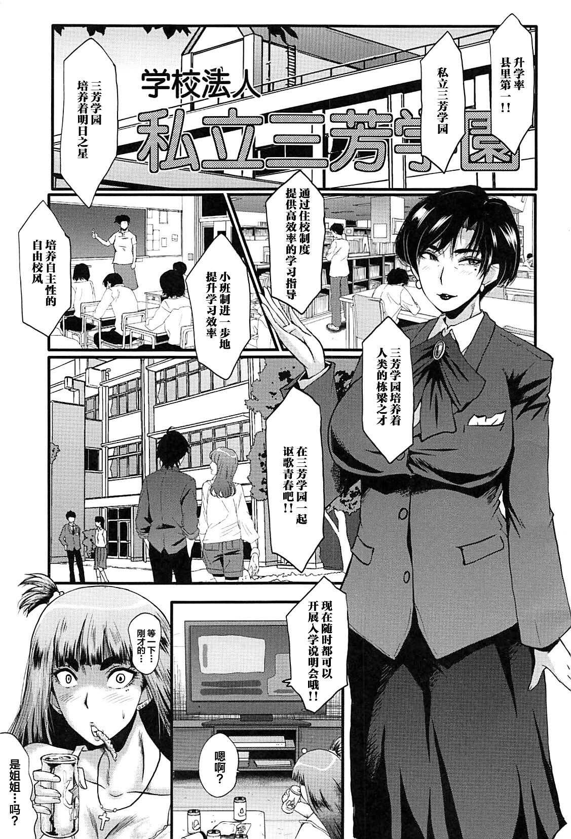 牝教師学園典獄 Fuck01-05 page 1 full