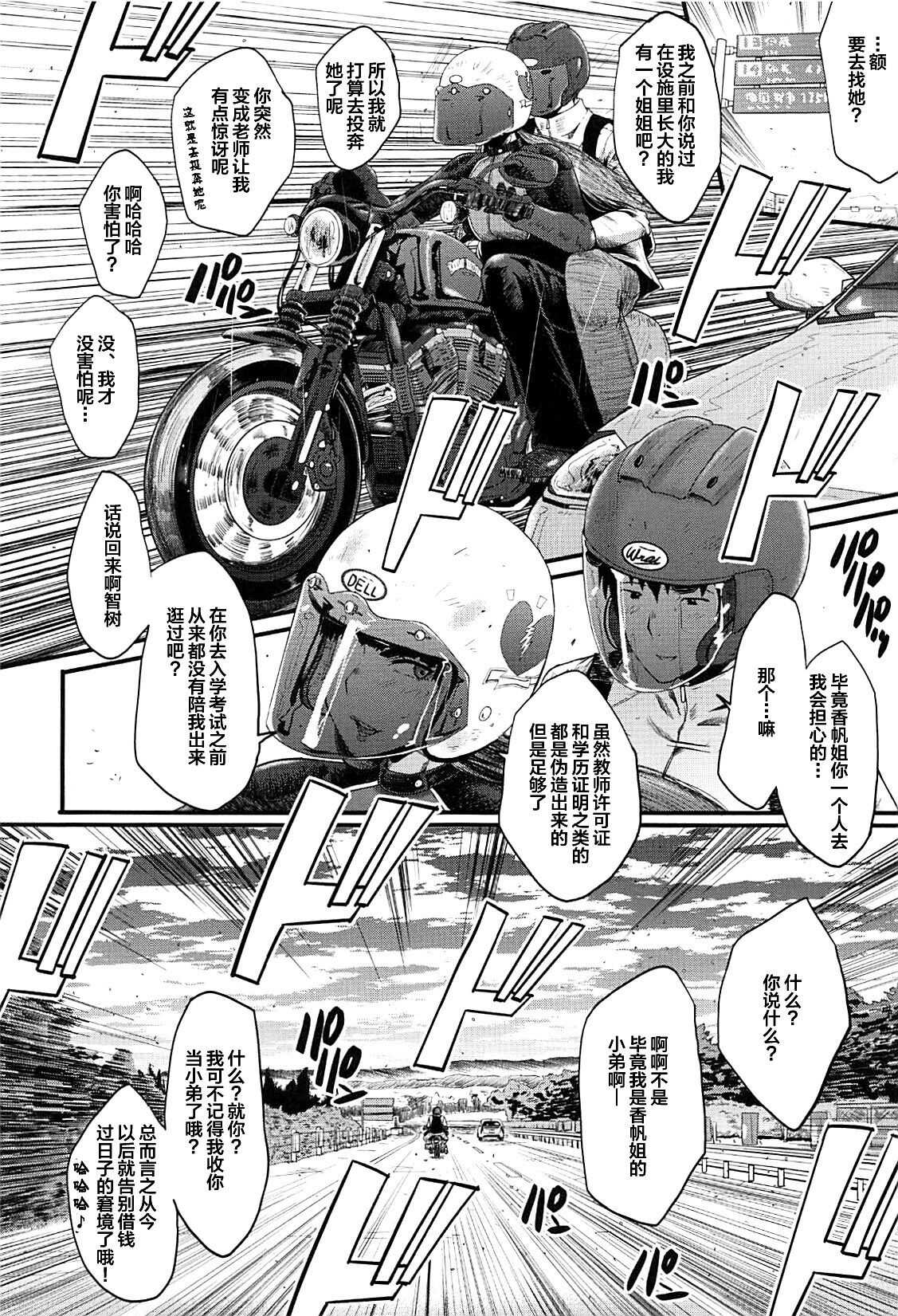 牝教師学園典獄 Fuck01-05 page 2 full