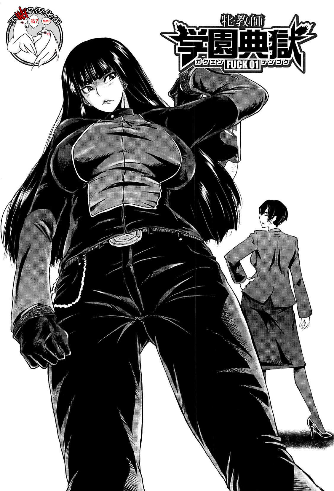 牝教師学園典獄 Fuck01-05 page 3 full