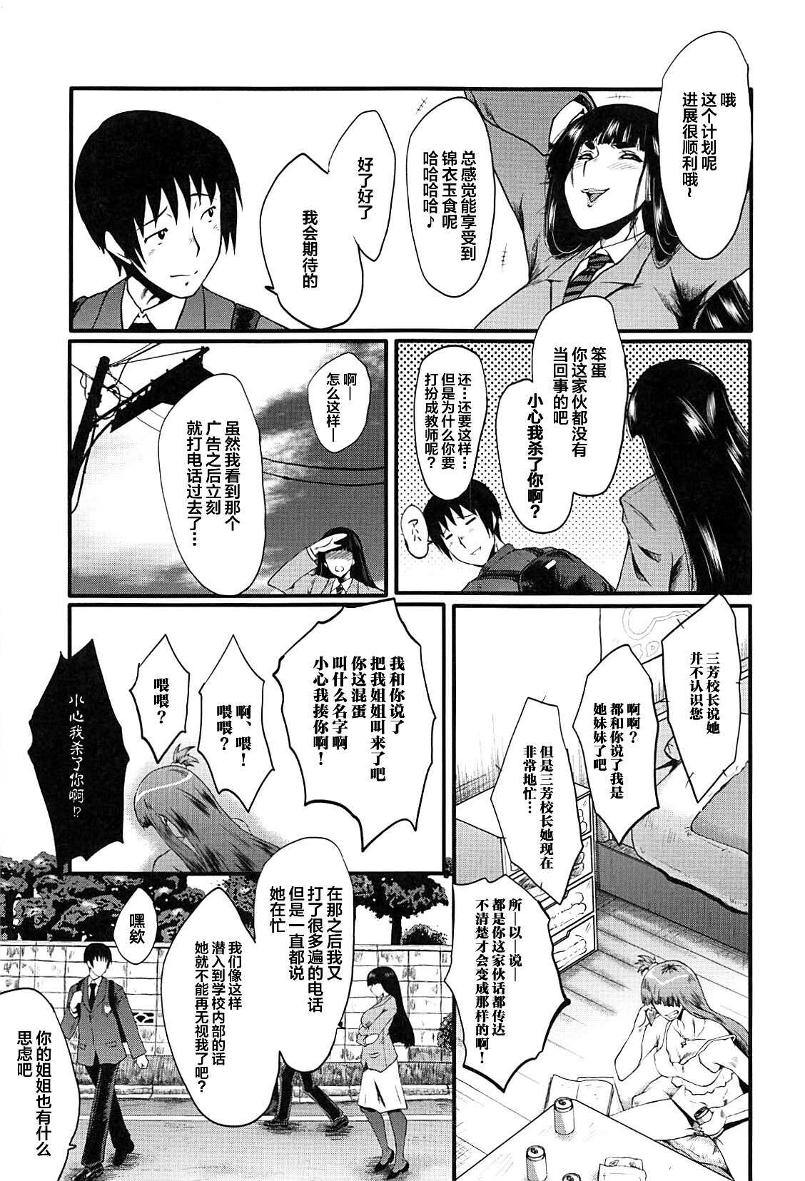 牝教師学園典獄 Fuck01-05 page 4 full