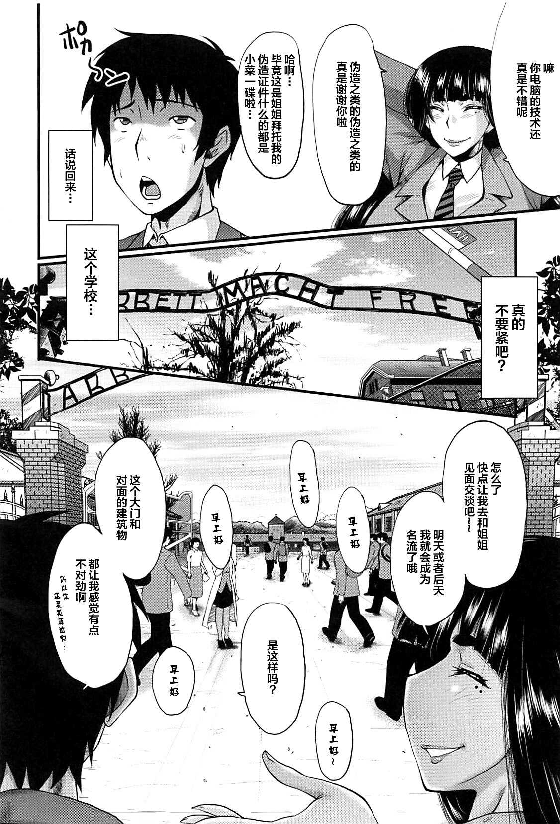 牝教師学園典獄 Fuck01-05 page 5 full