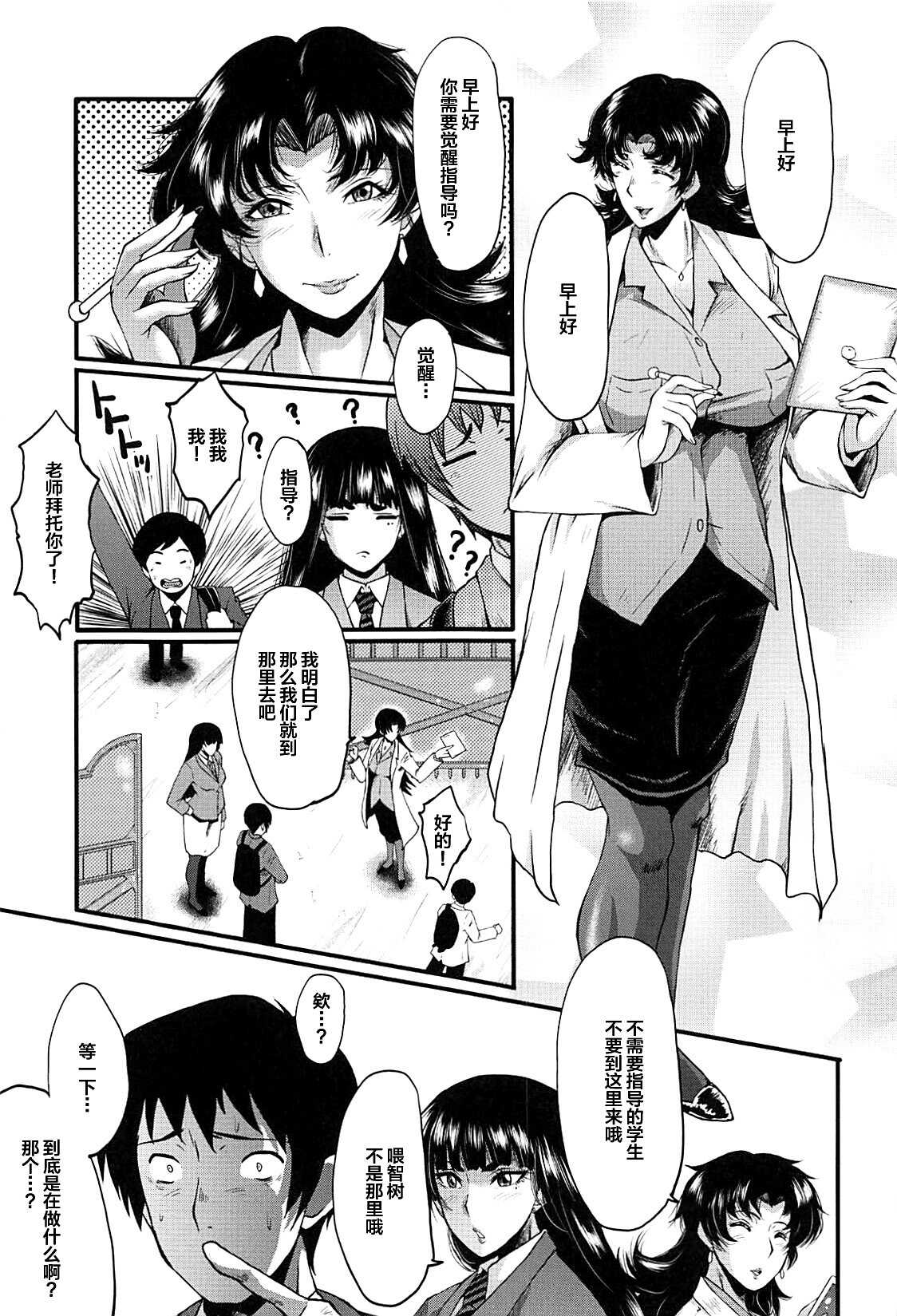 牝教師学園典獄 Fuck01-05 page 6 full