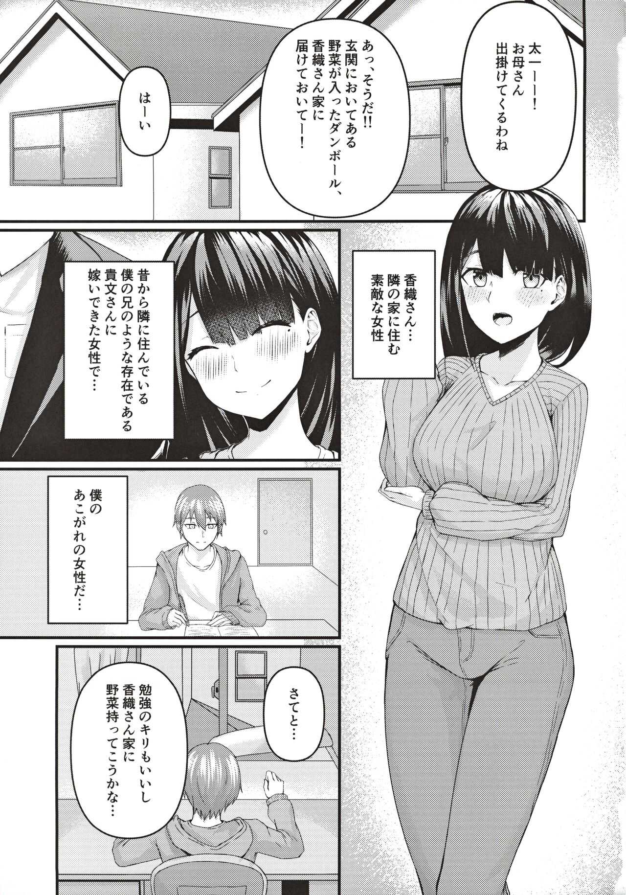 Tonari no Niizuma Onee-san  ~ Danna ni Ienai Ayamachi ~ page 2 full