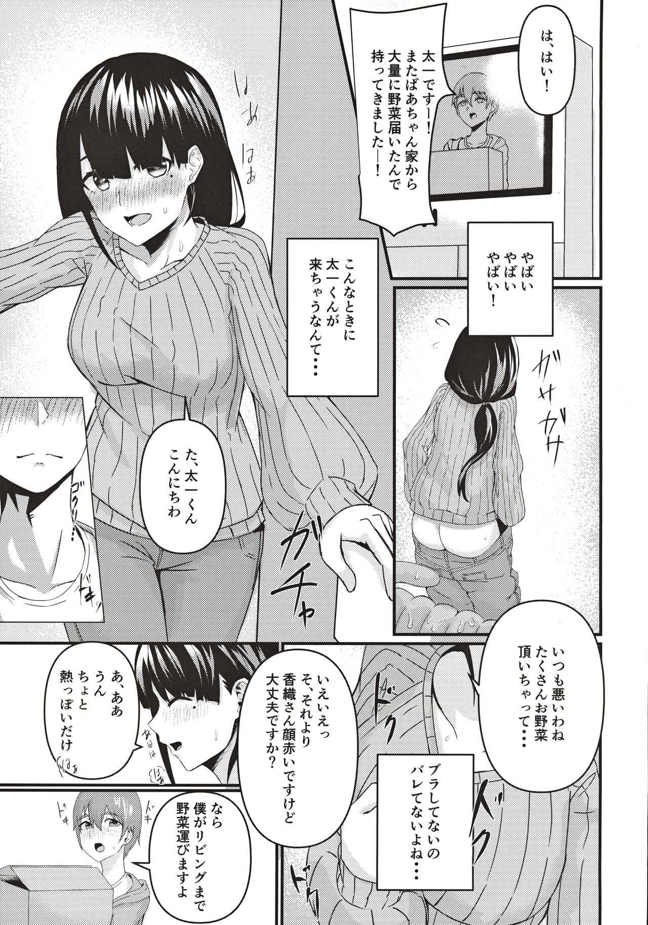 Tonari no Niizuma Onee-san  ~ Danna ni Ienai Ayamachi ~ page 4 full