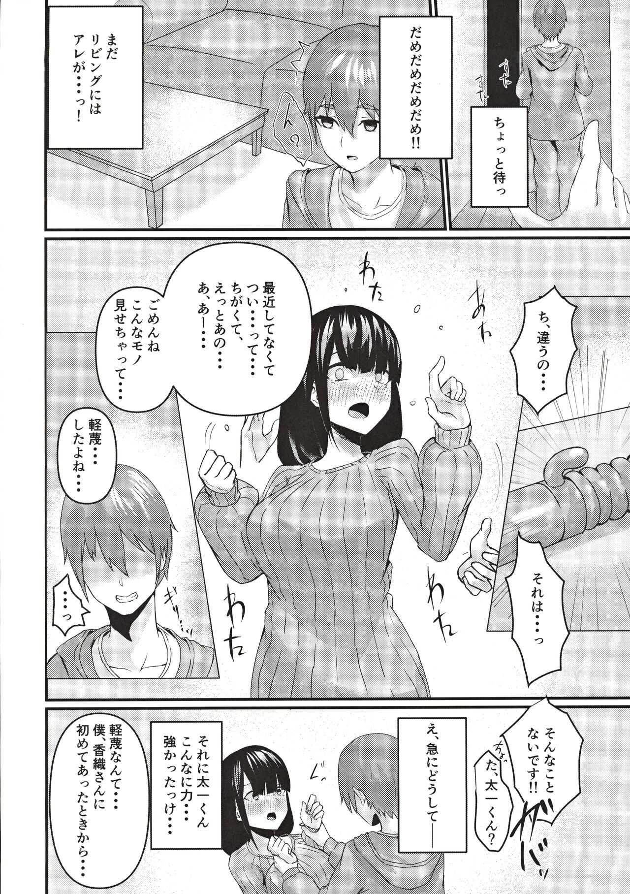 Tonari no Niizuma Onee-san  ~ Danna ni Ienai Ayamachi ~ page 5 full