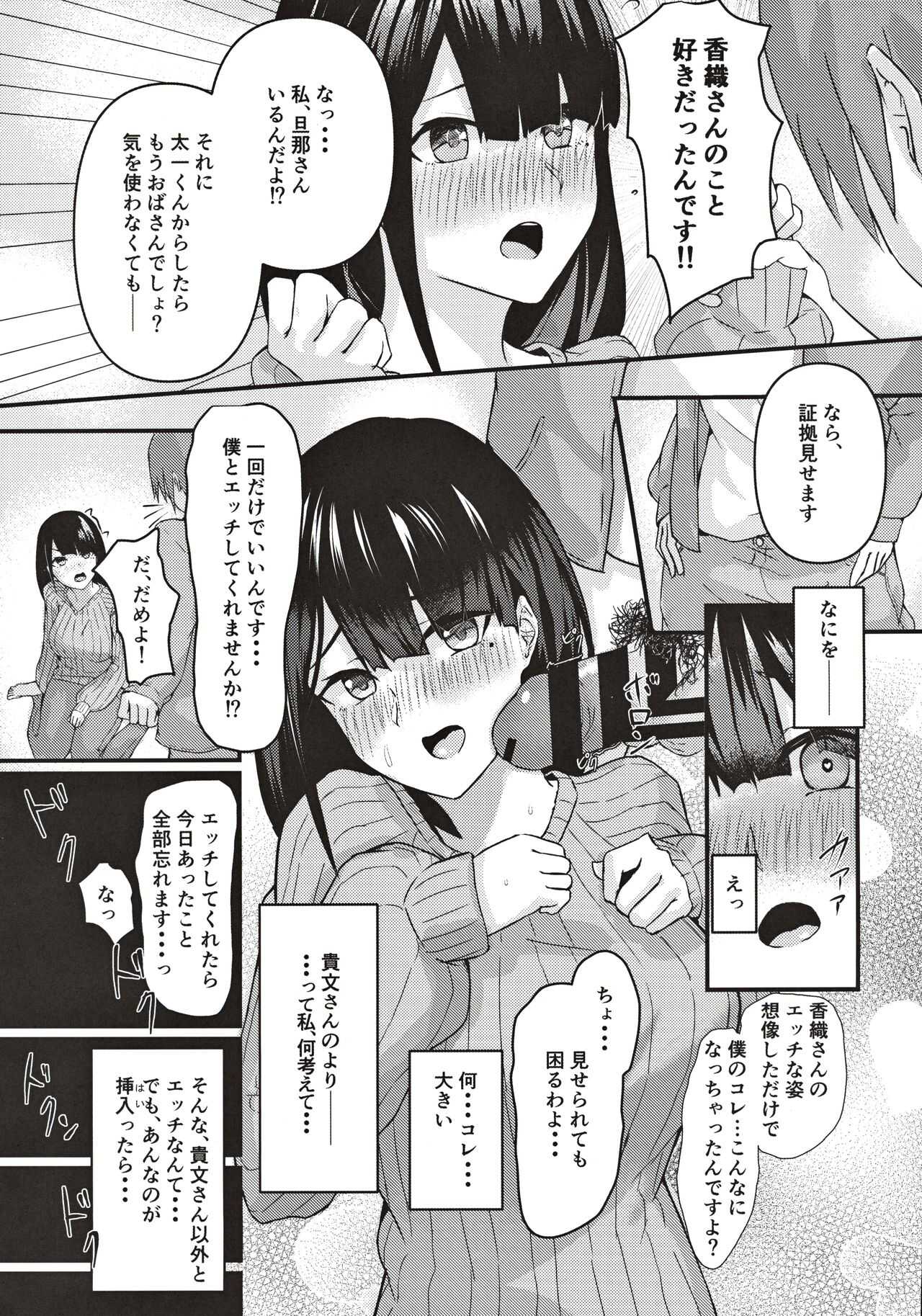 Tonari no Niizuma Onee-san  ~ Danna ni Ienai Ayamachi ~ page 6 full