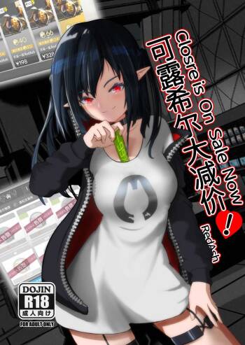 可露希尔大减价! | Closure is On Sale Now! cover